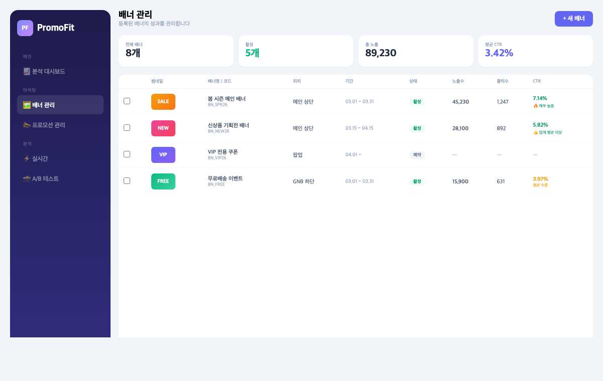 배너 관리