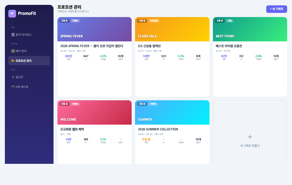 프로모션 관리